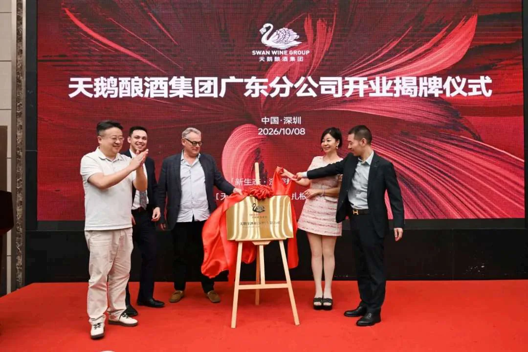 天鹅酿酒集团广东分公司深圳开业揭牌现场