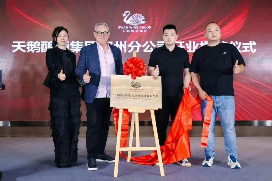 天鹅庄郑州公司成立现场